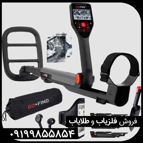 فلزیاب گوفایند ۶۶ ( Go_Find 66)