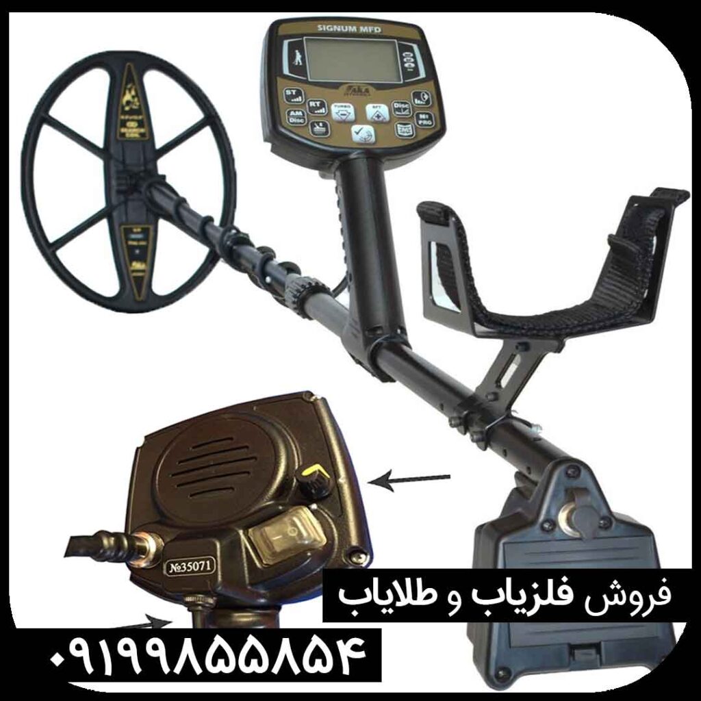 فلزیاب اکا سیگنوم