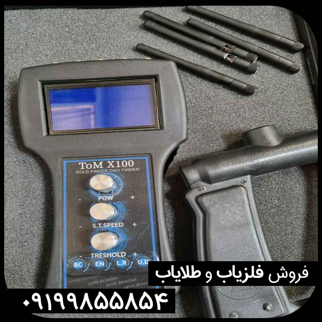 قیمت ردیاب تام ایکس 100