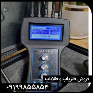 قیمت ردیاب تام ایکس 100