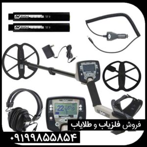 فلزیاب سافاری ماینلب استرالیا SAFARI