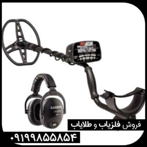 معرفی کامل دستگاه فلزیاب گرت ای تی مکس