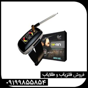 فلزیاب TF Mini تی اف مینی