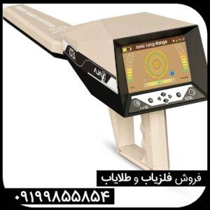 گنج یاب Ajax Iota ایوتا آژاکس