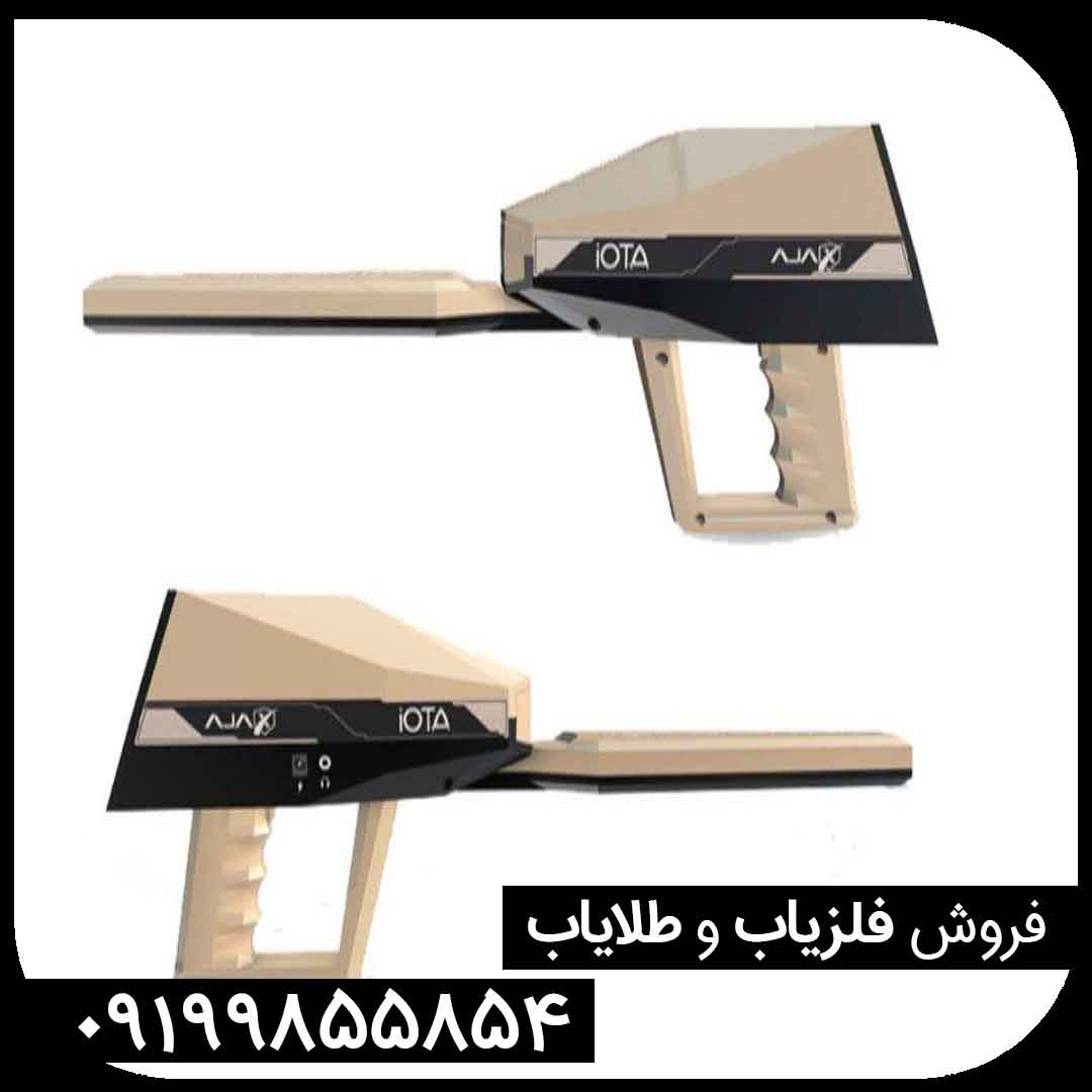 گنج یاب Ajax Iota ایوتا آژاکس