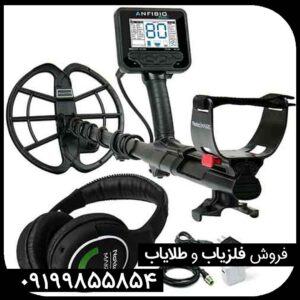 قیمت فلزیاب آنفیبیو نوکتا کارکرده