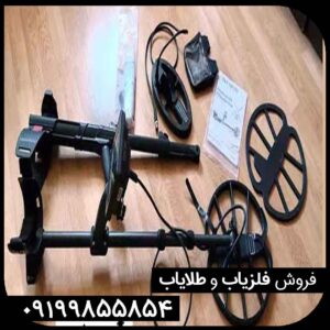 قیمت فلزیاب آنفیبیو نوکتا کارکرده