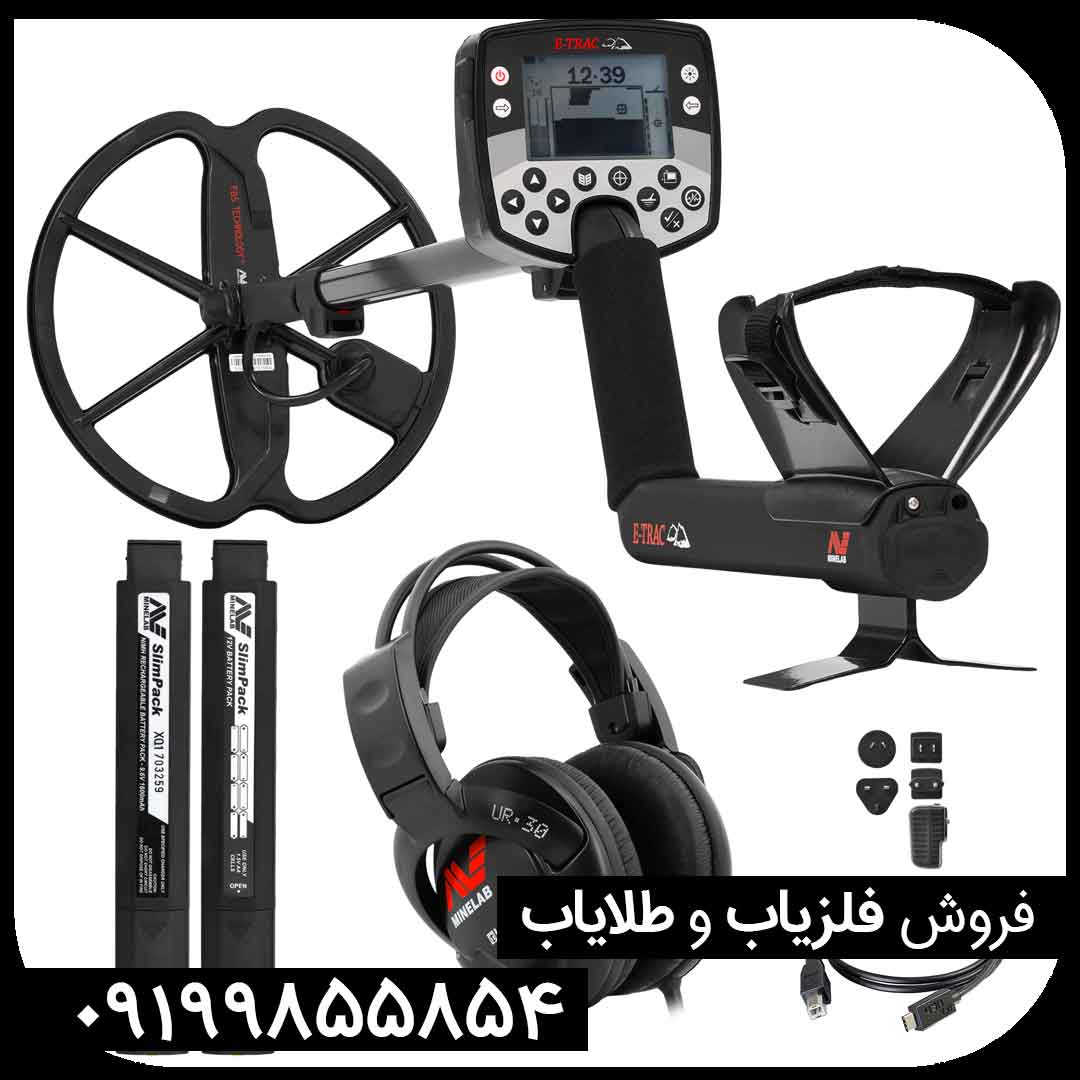 معرفی فلزیاب E-TRAC ماینلب استرالیا