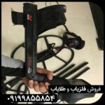 فلزیاب ایتراک ماینلب استرالیا