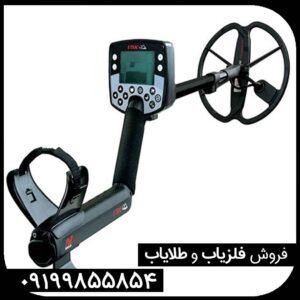 خرید فلزیاب ایتراک اورجینال