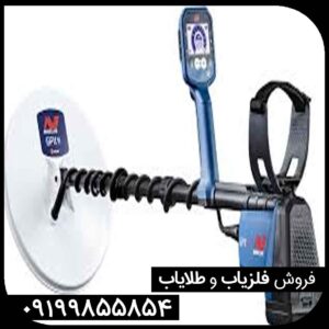 خرید فلزیاب GPX 6000 کارکرده با گارانتی
