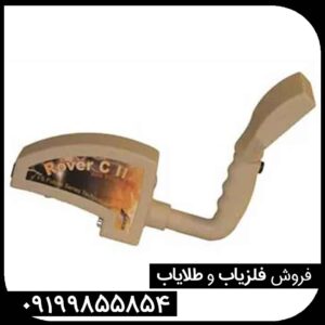 فروش فلزیاب روور سی ۲ کارکرده OKM با تست در محل و لوازم کامل