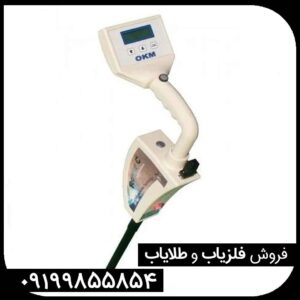 فروش فلزیاب روور سی ۲ کارکرده OKM با تست در محل و لوازم کامل