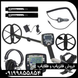 فلزیاب سافاری ماینلب استرالیا SAFARI