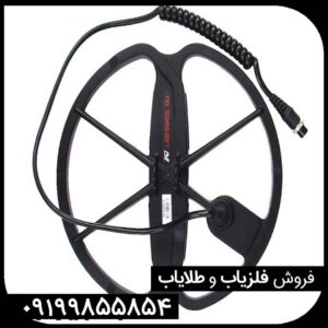 فلزیاب سافاری ماینلب استرالیا SAFARI