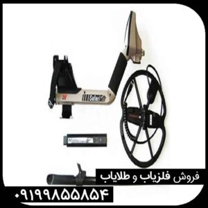 فلزیاب سافاری ماینلب استرالیا SAFARI