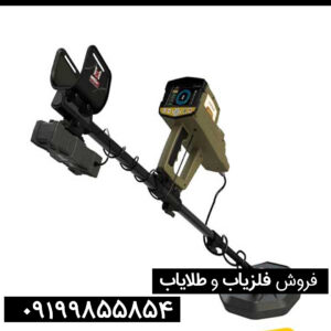 فلزیاب فول آپشن وایپر