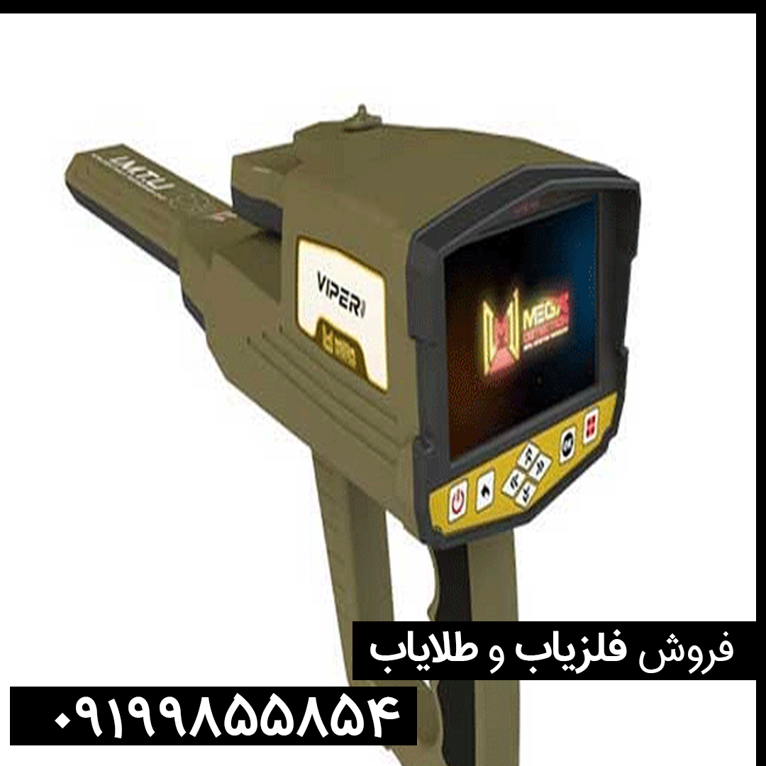 فلزیاب فول آپشن وایپر