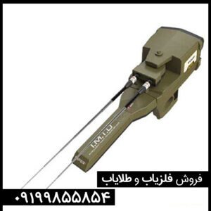 فلزیاب فول آپشن وایپر