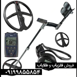 فلزیاب ایکس پی دئوس 1