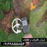 فلزیاب ایکس پی دئوس 1