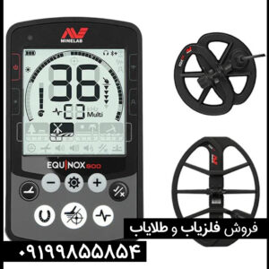 عمق-فلزیاب-اکوناکس-800