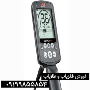 عمق-فلزیاب-اکوناکس-800