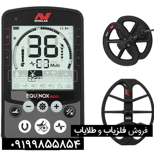 فلزیاب اکوناکس 800