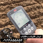 فلزیاب اکوناکس 800