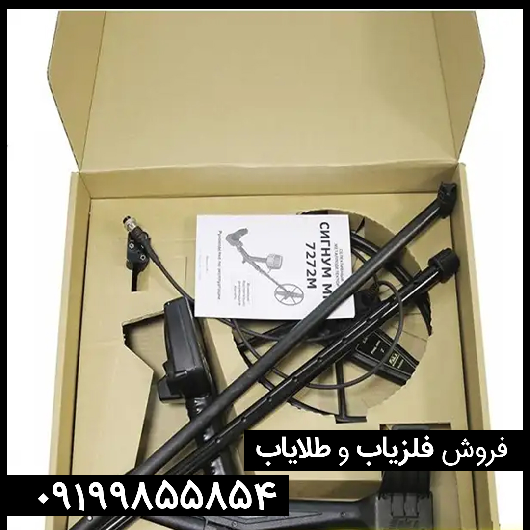 فلزیاب اکا سیگنوم Aka Signum