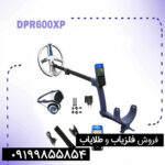 فلزیاب دی پی ار 600