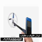 فلزیاب دی پی ار 600