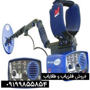 فلزیاب یوریکا گلد