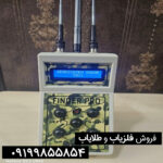 ردیاب فایندر پرو