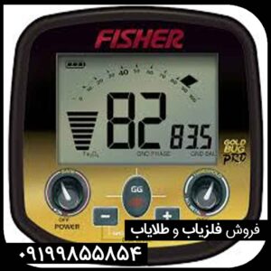 “بررسی تخصصی فلزیاب Fisher Gold Bug Pro”