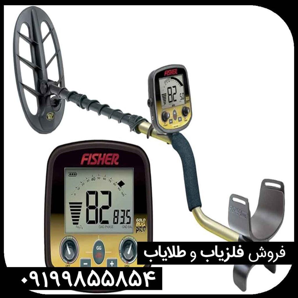 “بررسی تخصصی فلزیاب Fisher Gold Bug Pro”