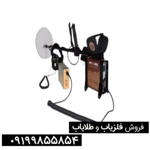 مشخصات فلزیاب جی اف ایکس 7000