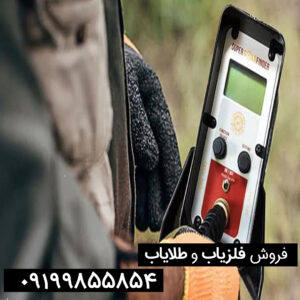 تست و چک کردن فلزیاب جی اف ایکس 7000