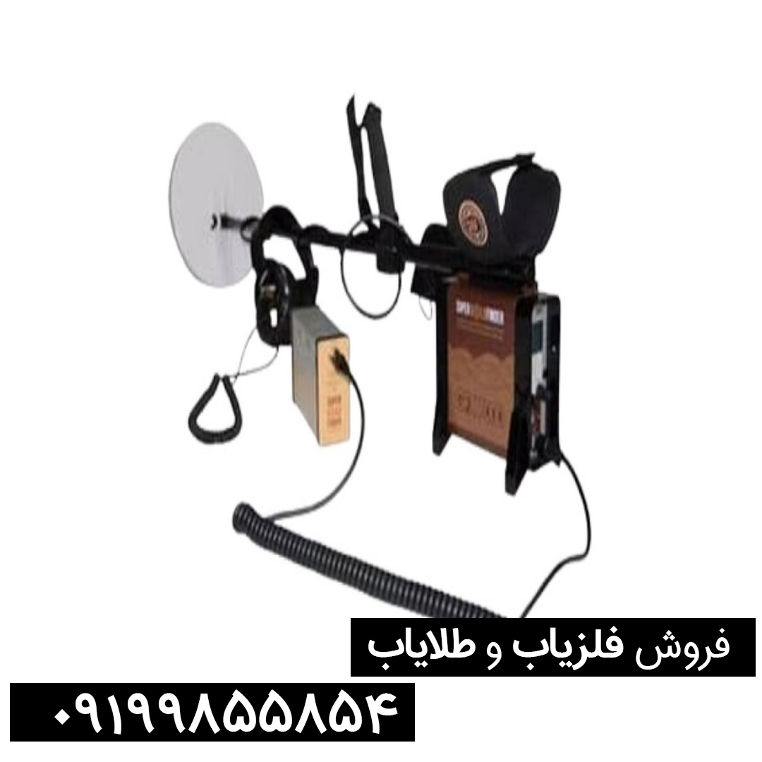 تست و چک کردن فلزیاب جی اف ایکس 7000