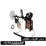 فلزیاب جی اف ایکس 7000