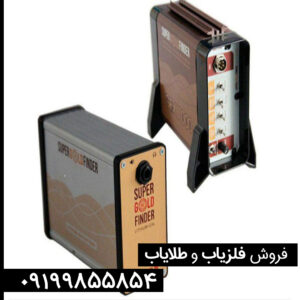 فلزیاب جی اف ایکس 7000