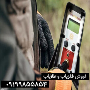 فلزیاب جی اف ایکس 7000