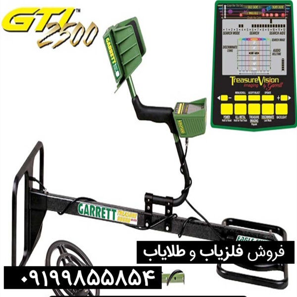 فلزیاب گرت جی تی ای 2500