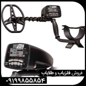 قیمت Garrett AT Pro دست دوم در ایران