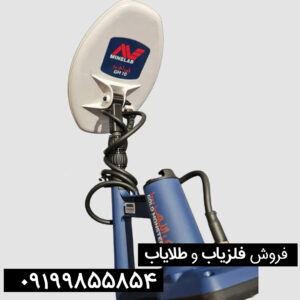 فلزیاب گلد مانستر 1000