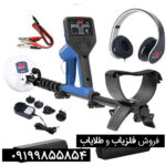 فلزیاب گلد مانستر 1000