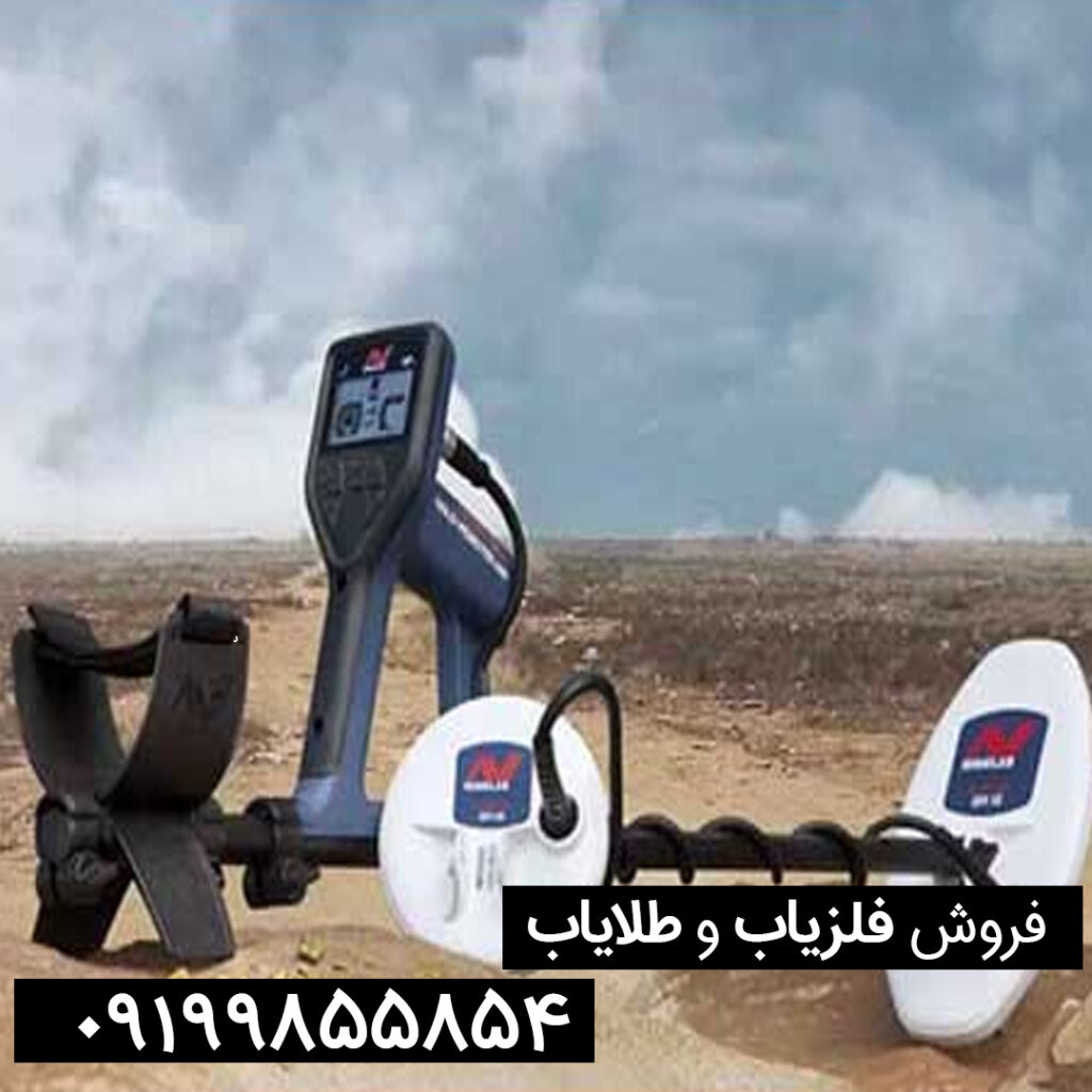 نقد و برسی فلزیاب گلد مانستر 1000