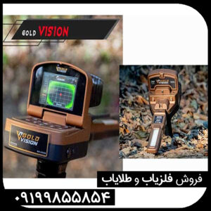 ردیاب گلدویژن