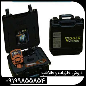 ردیاب گلدویژن