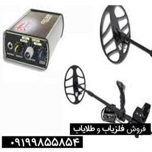 نقد و برسی فلزیاب گلدن سنس